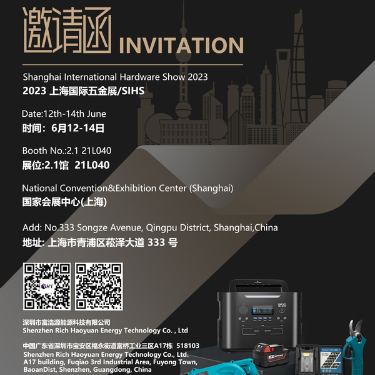 RHY: Bringing Innovation and Quality to the Shanghai International Hardware Show 2023